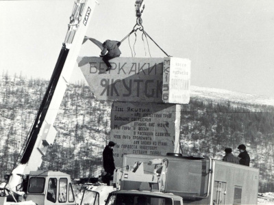 Установка памятного знака на разъезде Якутском.1976 г.